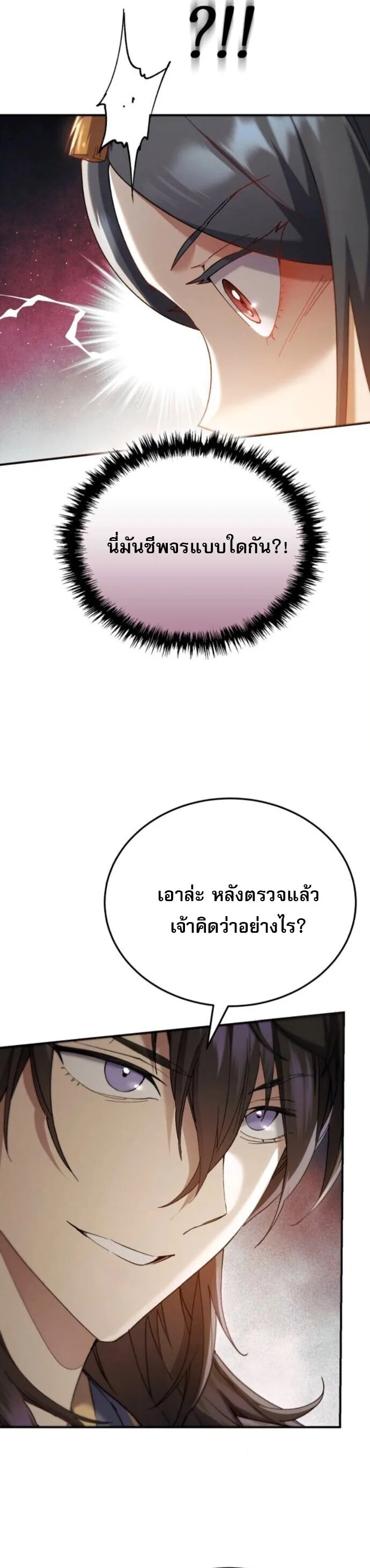 The Heavenly Demon Wants a Quiet Life มารสวรรค์ผู้แสวงหาความสงบ ตอนที่ 56 หน้า 53