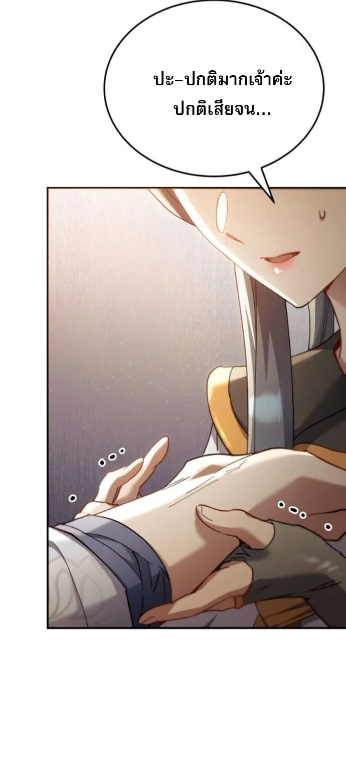The Heavenly Demon Wants a Quiet Life มารสวรรค์ผู้แสวงหาความสงบ ตอนที่ 56 หน้า 54
