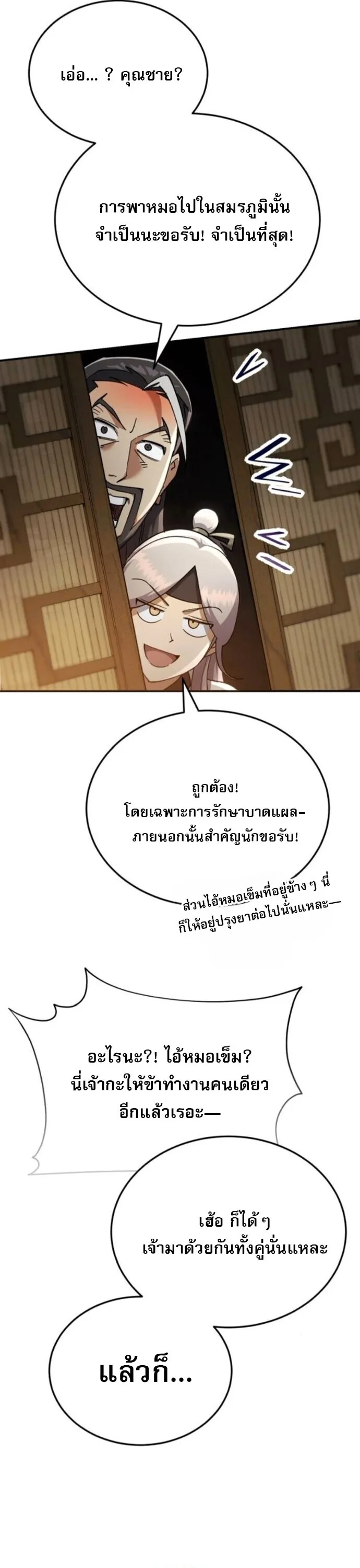 The Heavenly Demon Wants a Quiet Life มารสวรรค์ผู้แสวงหาความสงบ ตอนที่ 56 หน้า 63