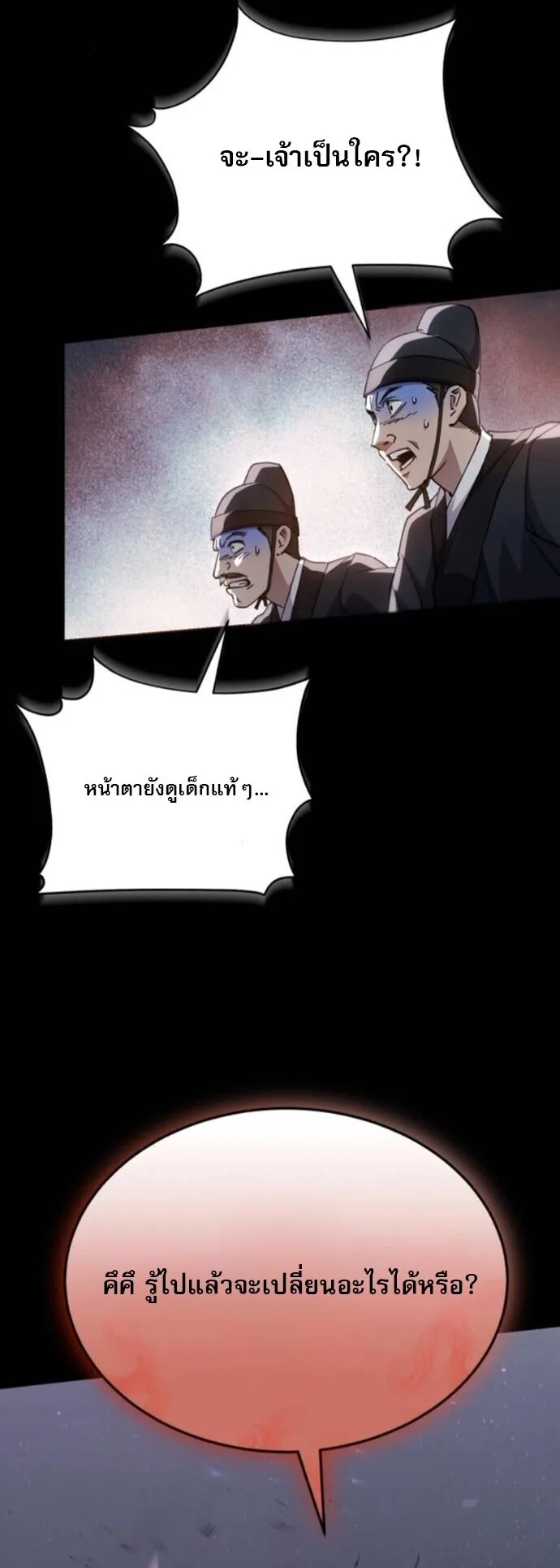 The Heavenly Demon Wants a Quiet Life มารสวรรค์ผู้แสวงหาความสงบ ตอนที่ 57 หน้า 11