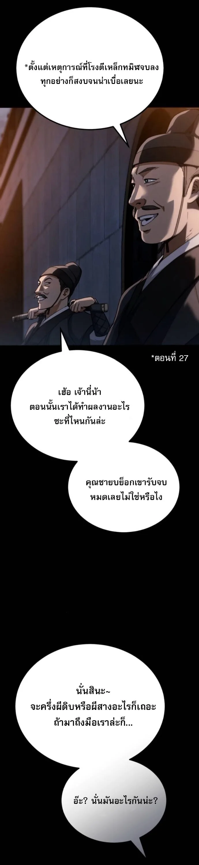 The Heavenly Demon Wants a Quiet Life มารสวรรค์ผู้แสวงหาความสงบ ตอนที่ 57 หน้า 3