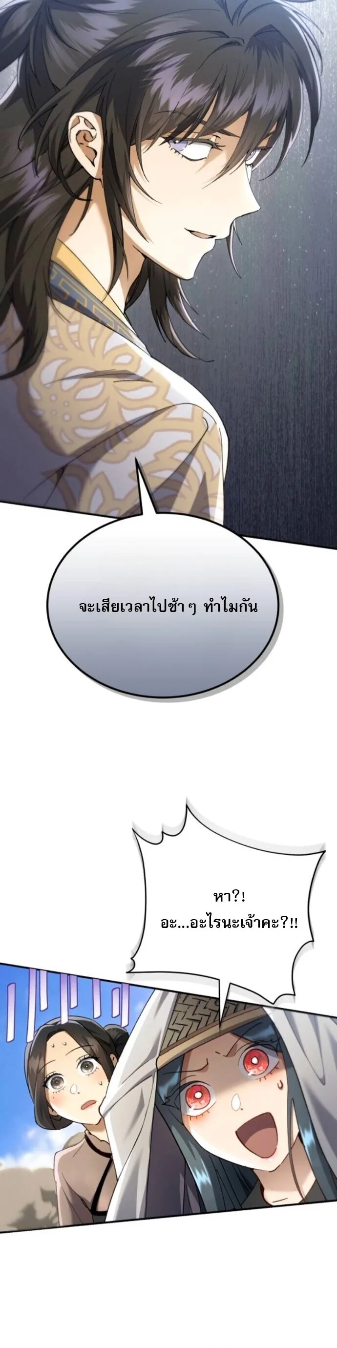 The Heavenly Demon Wants a Quiet Life มารสวรรค์ผู้แสวงหาความสงบ ตอนที่ 57 หน้า 43