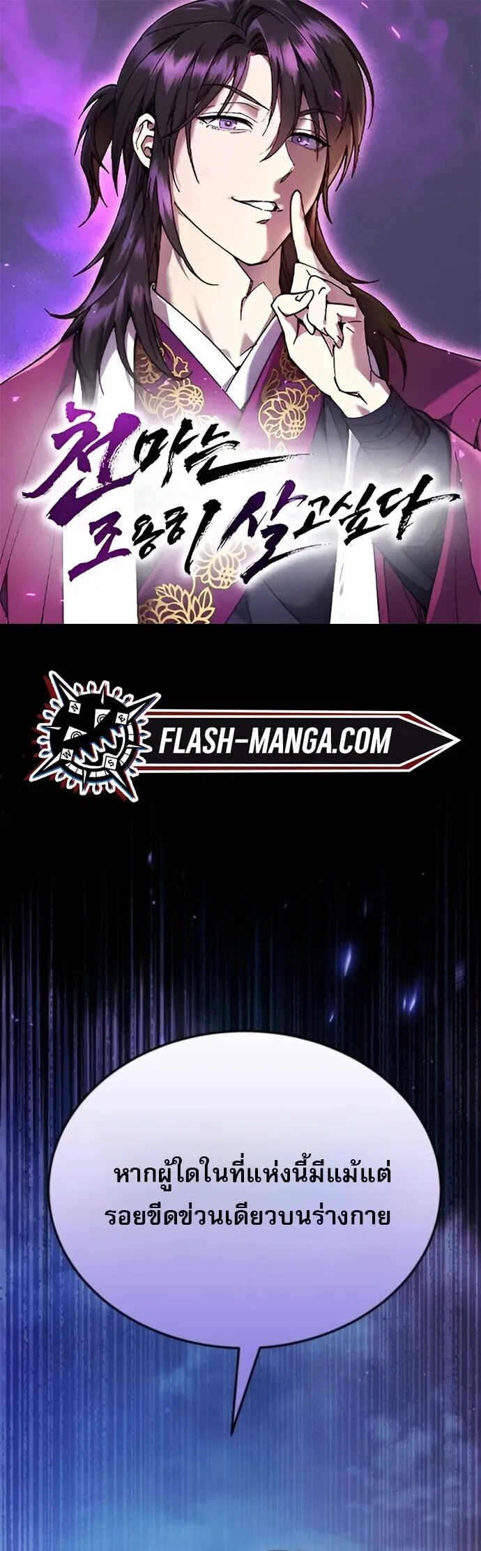 The Heavenly Demon Wants a Quiet Life มารสวรรค์ผู้แสวงหาความสงบ ตอนที่ 58 หน้า 1