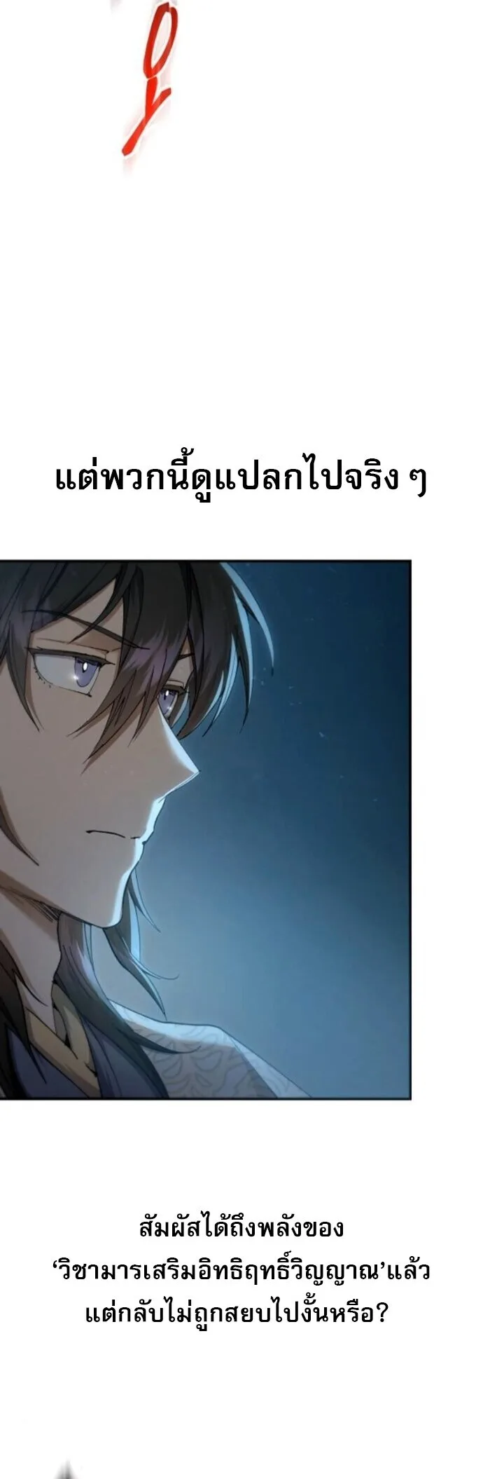 The Heavenly Demon Wants a Quiet Life มารสวรรค์ผู้แสวงหาความสงบ ตอนที่ 58 หน้า 24