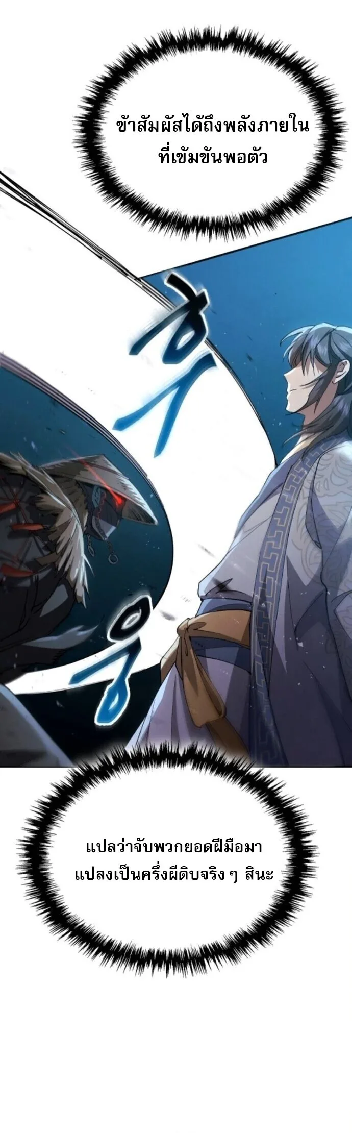 The Heavenly Demon Wants a Quiet Life มารสวรรค์ผู้แสวงหาความสงบ ตอนที่ 58 หน้า 27