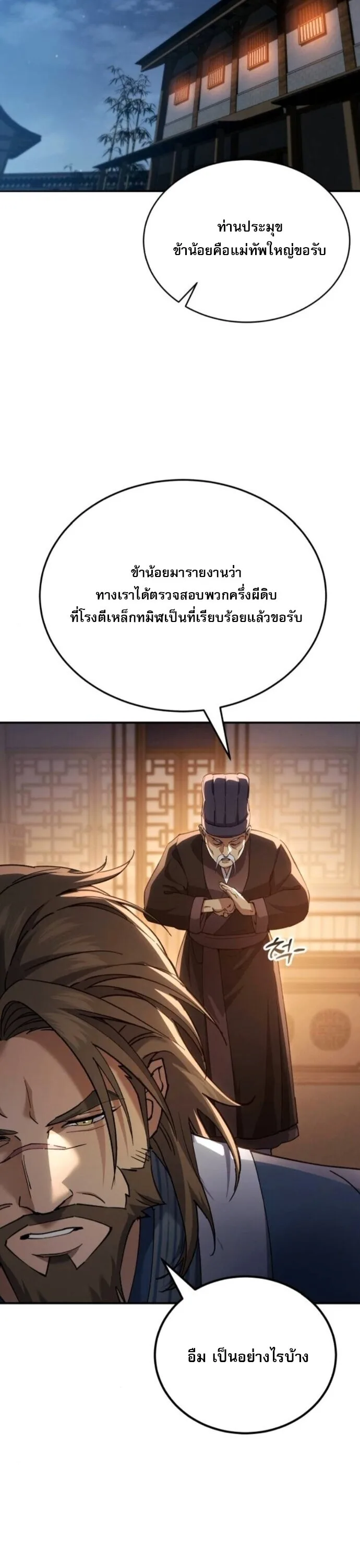 The Heavenly Demon Wants a Quiet Life มารสวรรค์ผู้แสวงหาความสงบ ตอนที่ 58 หน้า 38