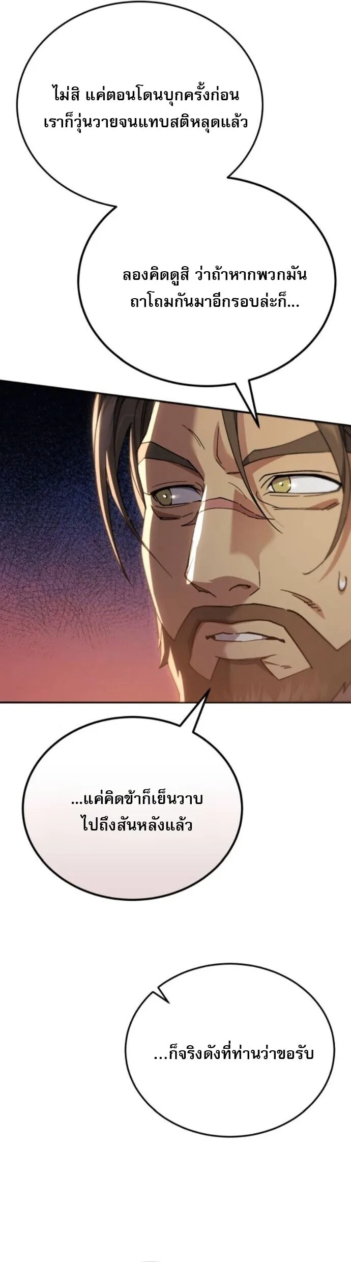 The Heavenly Demon Wants a Quiet Life มารสวรรค์ผู้แสวงหาความสงบ ตอนที่ 58 หน้า 42