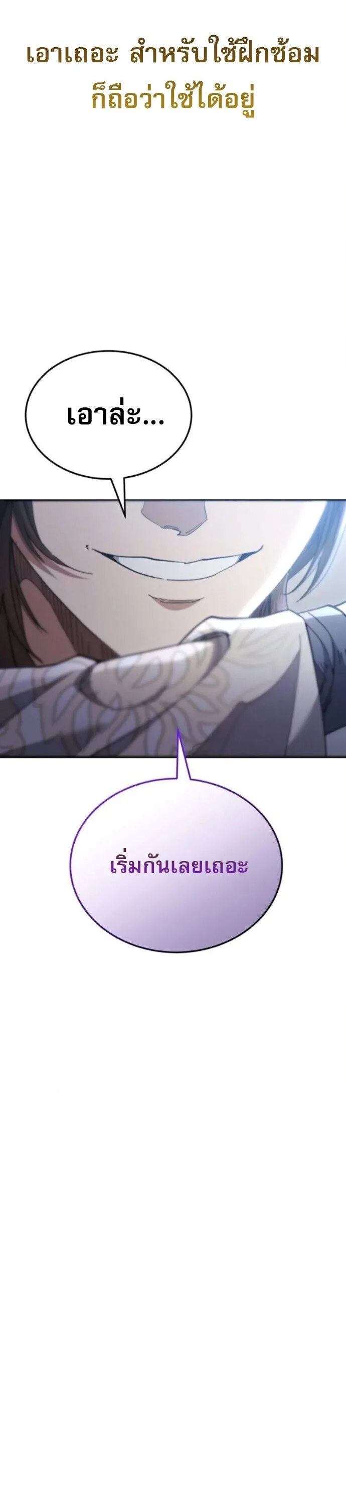 The Heavenly Demon Wants a Quiet Life มารสวรรค์ผู้แสวงหาความสงบ ตอนที่ 58 หน้า 6