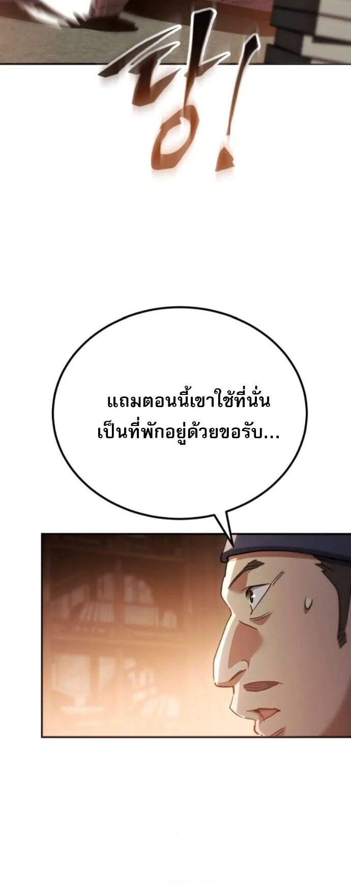 The Heavenly Demon Wants a Quiet Life มารสวรรค์ผู้แสวงหาความสงบ ตอนที่ 58 หน้า 63