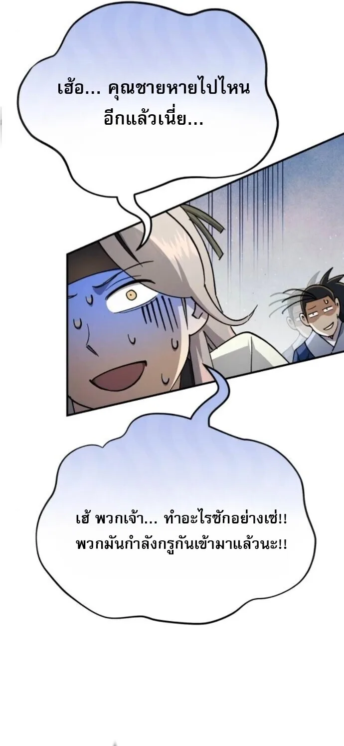 The Heavenly Demon Wants a Quiet Life มารสวรรค์ผู้แสวงหาความสงบ ตอนที่ 58 หน้า 9