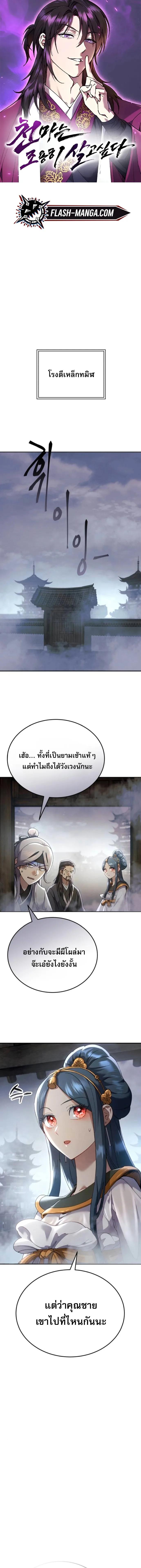 The Heavenly Demon Wants a Quiet Life มารสวรรค์ผู้แสวงหาความสงบ ตอนที่ 59 หน้า 1