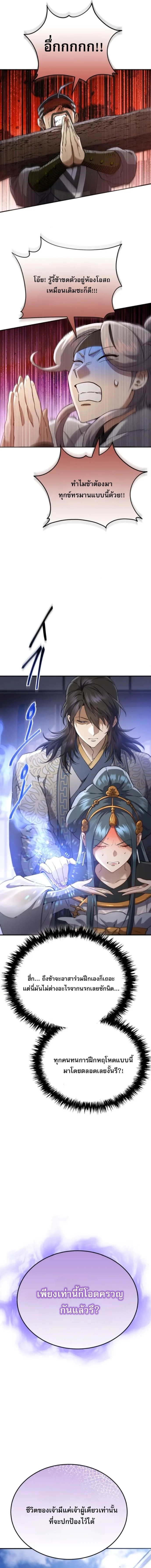 The Heavenly Demon Wants a Quiet Life มารสวรรค์ผู้แสวงหาความสงบ ตอนที่ 59 หน้า 15