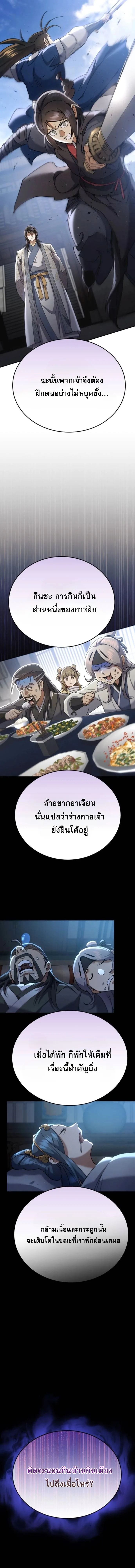 The Heavenly Demon Wants a Quiet Life มารสวรรค์ผู้แสวงหาความสงบ ตอนที่ 59 หน้า 16