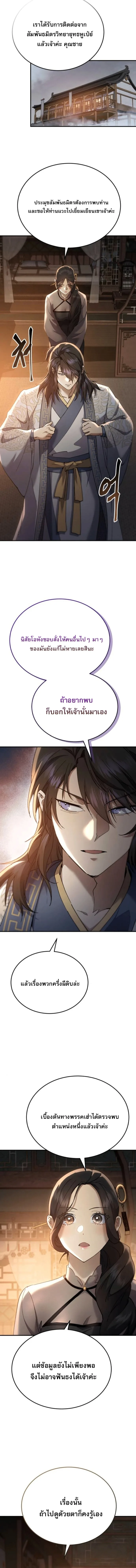 The Heavenly Demon Wants a Quiet Life มารสวรรค์ผู้แสวงหาความสงบ ตอนที่ 59 หน้า 2