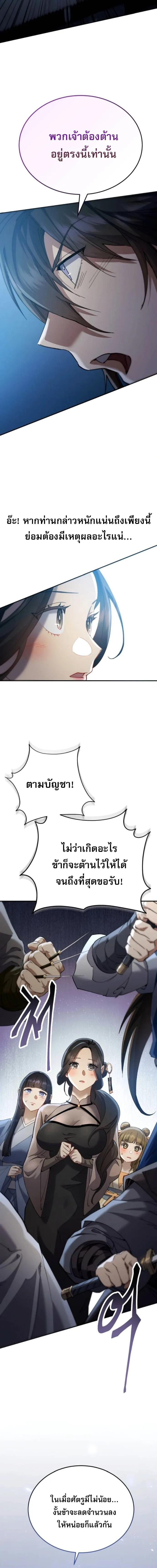 The Heavenly Demon Wants a Quiet Life มารสวรรค์ผู้แสวงหาความสงบ ตอนที่ 59 หน้า 20