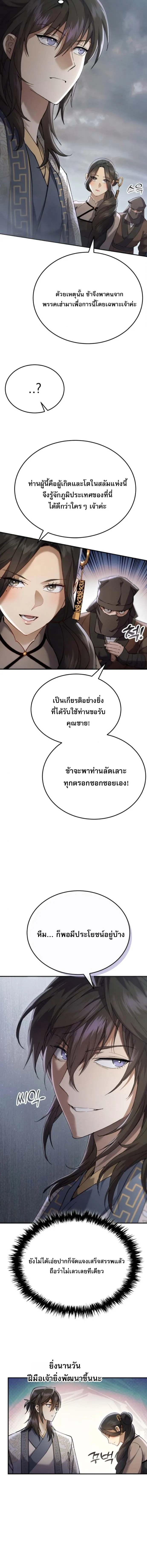 The Heavenly Demon Wants a Quiet Life มารสวรรค์ผู้แสวงหาความสงบ ตอนที่ 59 หน้า 5