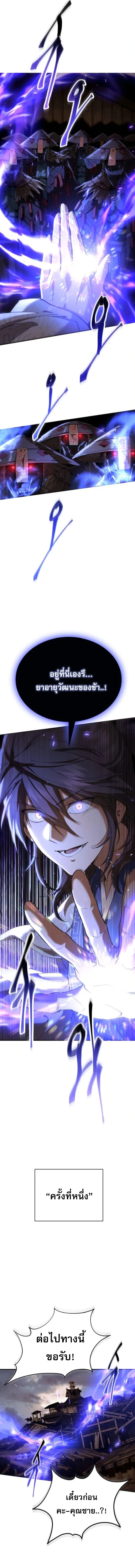 The Heavenly Demon Wants a Quiet Life มารสวรรค์ผู้แสวงหาความสงบ ตอนที่ 59 หน้า 8