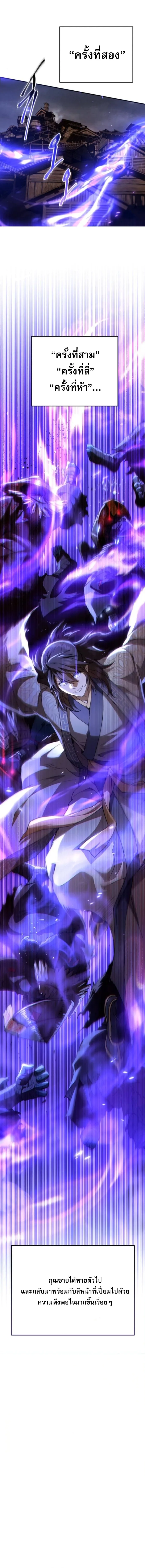 The Heavenly Demon Wants a Quiet Life มารสวรรค์ผู้แสวงหาความสงบ ตอนที่ 59 หน้า 9