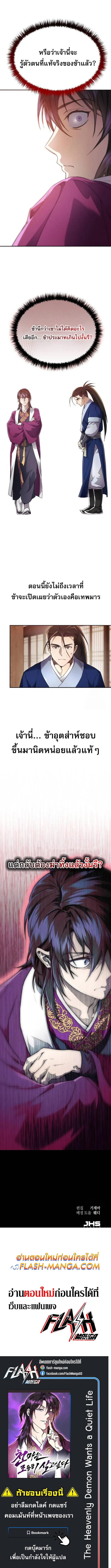 The Heavenly Demon Wants a Quiet Life มารสวรรค์ผู้แสวงหาความสงบ ตอนที่ 6 หน้า 14