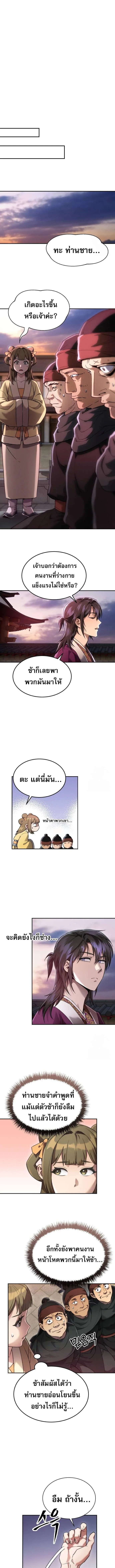The Heavenly Demon Wants a Quiet Life มารสวรรค์ผู้แสวงหาความสงบ ตอนที่ 6 หน้า 9