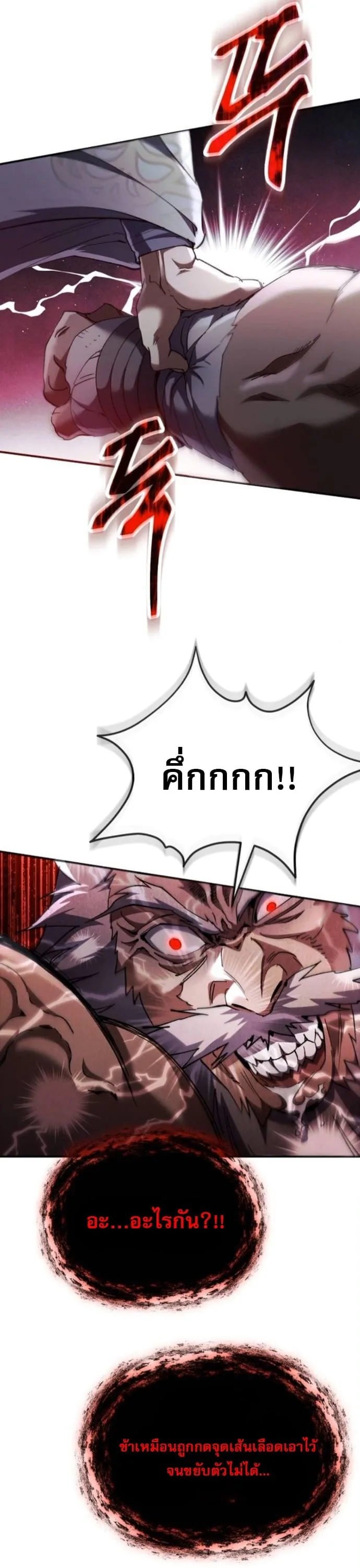 The Heavenly Demon Wants a Quiet Life มารสวรรค์ผู้แสวงหาความสงบ ตอนที่ 60 หน้า 17