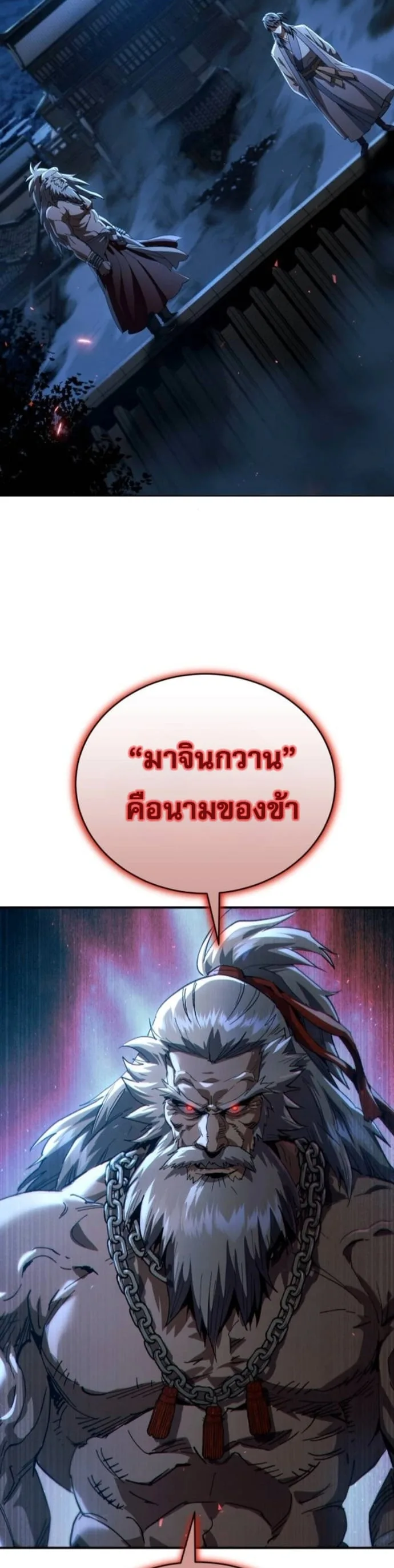 The Heavenly Demon Wants a Quiet Life มารสวรรค์ผู้แสวงหาความสงบ ตอนที่ 60 หน้า 2