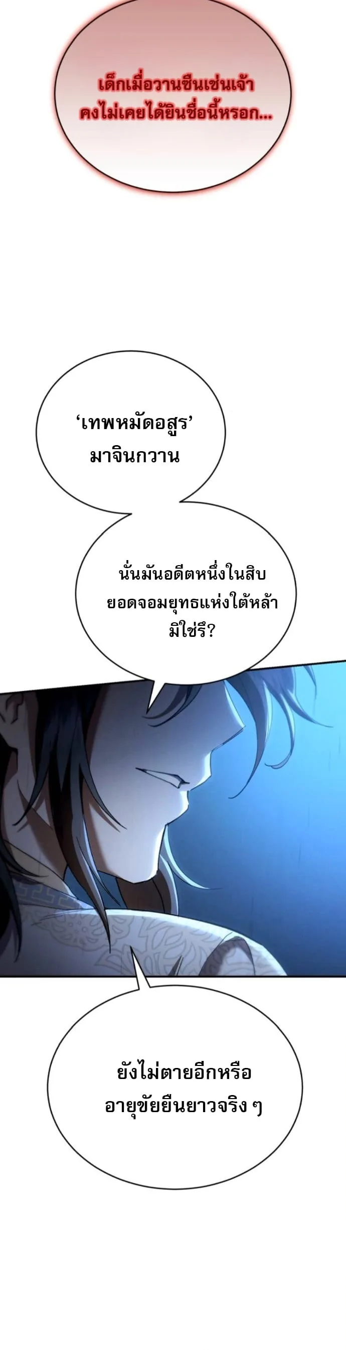 The Heavenly Demon Wants a Quiet Life มารสวรรค์ผู้แสวงหาความสงบ ตอนที่ 60 หน้า 3