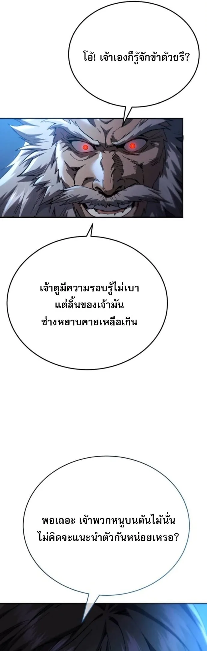 The Heavenly Demon Wants a Quiet Life มารสวรรค์ผู้แสวงหาความสงบ ตอนที่ 60 หน้า 4