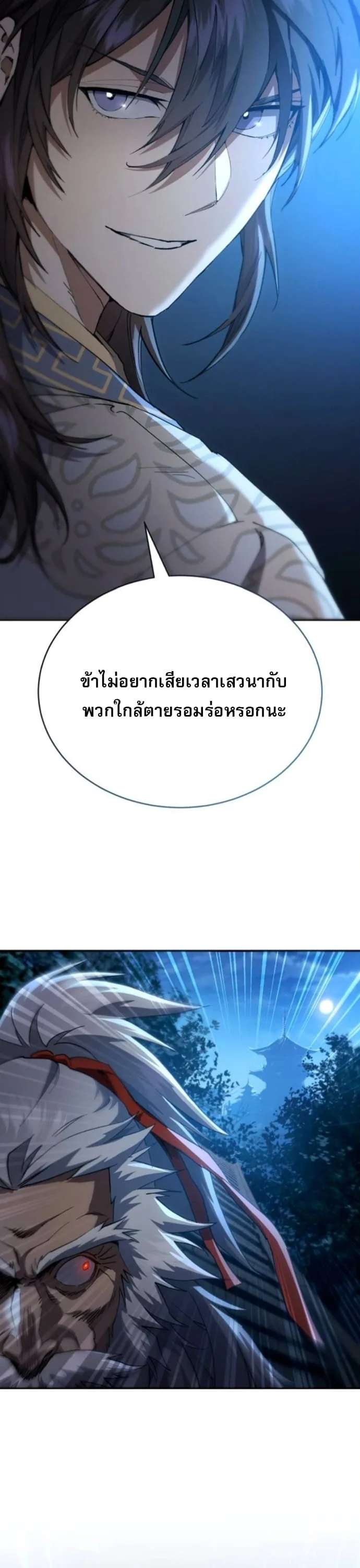 The Heavenly Demon Wants a Quiet Life มารสวรรค์ผู้แสวงหาความสงบ ตอนที่ 60 หน้า 5