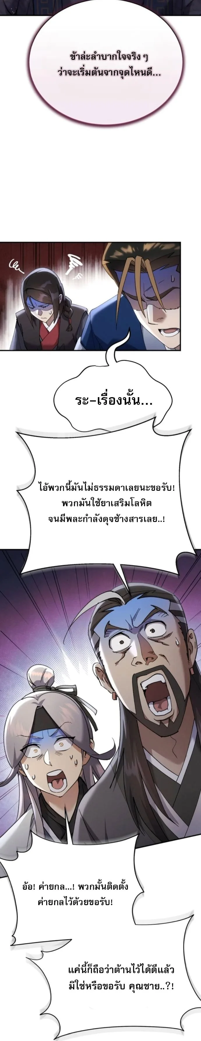 The Heavenly Demon Wants a Quiet Life มารสวรรค์ผู้แสวงหาความสงบ ตอนที่ 60 หน้า 52