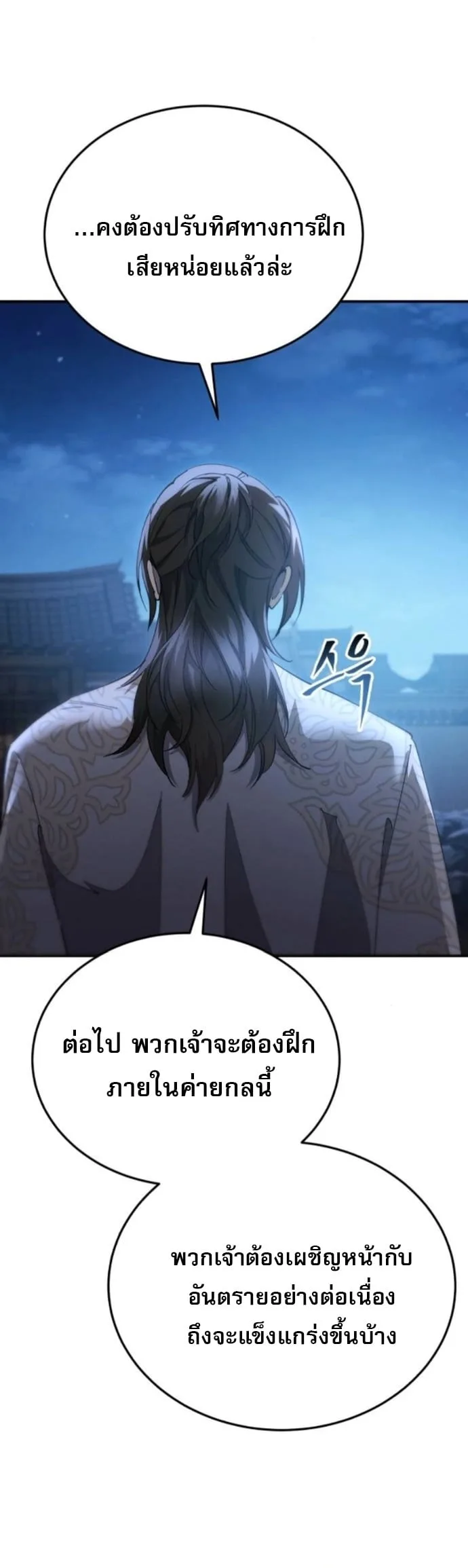 The Heavenly Demon Wants a Quiet Life มารสวรรค์ผู้แสวงหาความสงบ ตอนที่ 60 หน้า 54