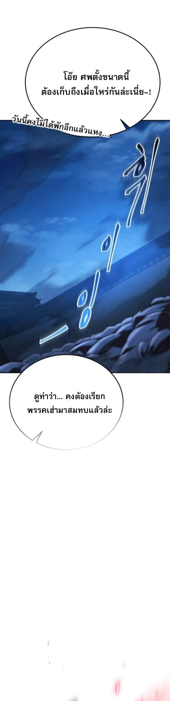 The Heavenly Demon Wants a Quiet Life มารสวรรค์ผู้แสวงหาความสงบ ตอนที่ 60 หน้า 58