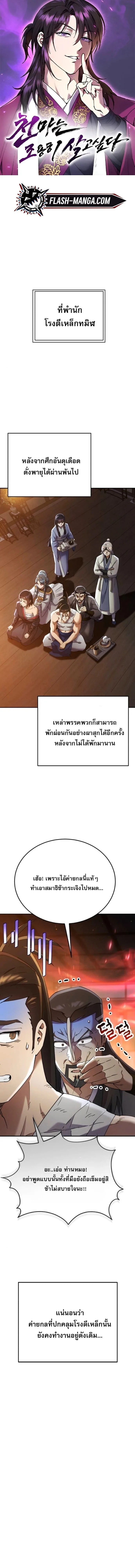 The Heavenly Demon Wants a Quiet Life มารสวรรค์ผู้แสวงหาความสงบ ตอนที่ 61 หน้า 1