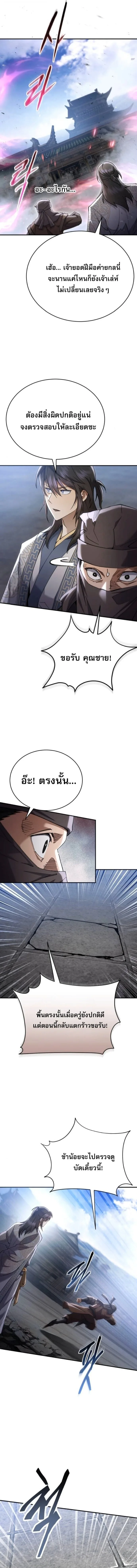 The Heavenly Demon Wants a Quiet Life มารสวรรค์ผู้แสวงหาความสงบ ตอนที่ 61 หน้า 10