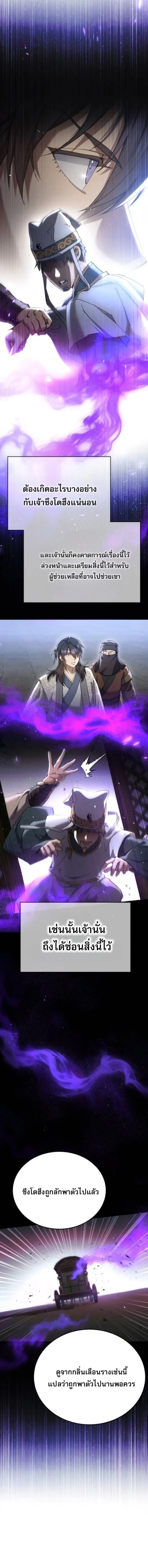 The Heavenly Demon Wants a Quiet Life มารสวรรค์ผู้แสวงหาความสงบ ตอนที่ 61 หน้า 12