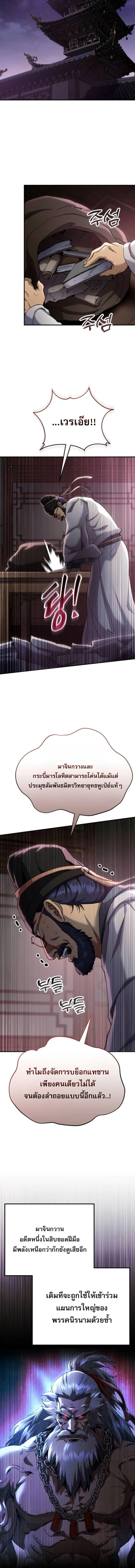 The Heavenly Demon Wants a Quiet Life มารสวรรค์ผู้แสวงหาความสงบ ตอนที่ 61 หน้า 14