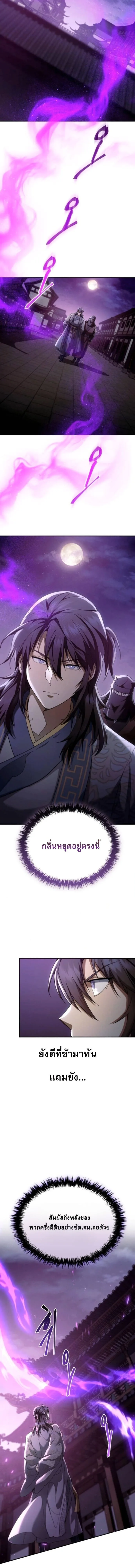 The Heavenly Demon Wants a Quiet Life มารสวรรค์ผู้แสวงหาความสงบ ตอนที่ 61 หน้า 17