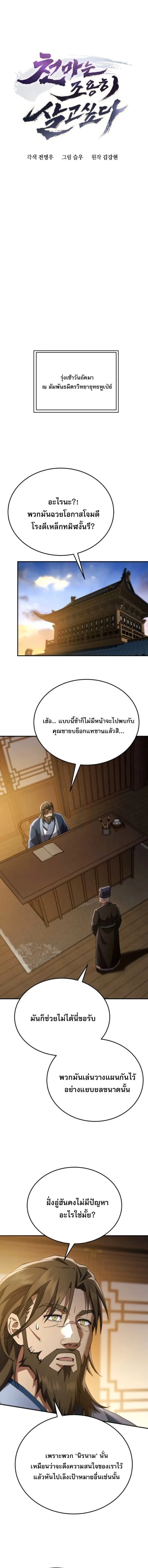The Heavenly Demon Wants a Quiet Life มารสวรรค์ผู้แสวงหาความสงบ ตอนที่ 61 หน้า 2