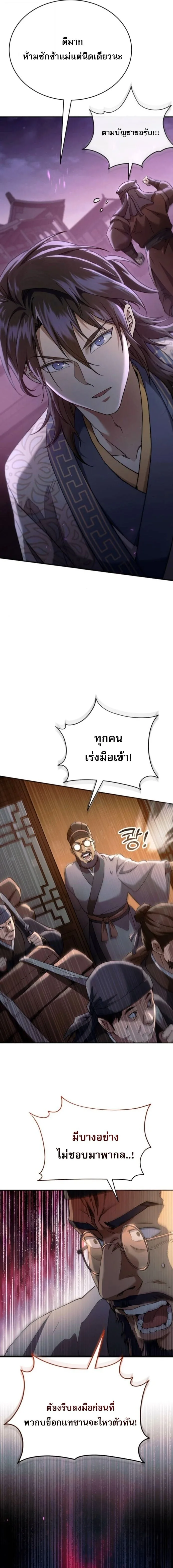 The Heavenly Demon Wants a Quiet Life มารสวรรค์ผู้แสวงหาความสงบ ตอนที่ 61 หน้า 20