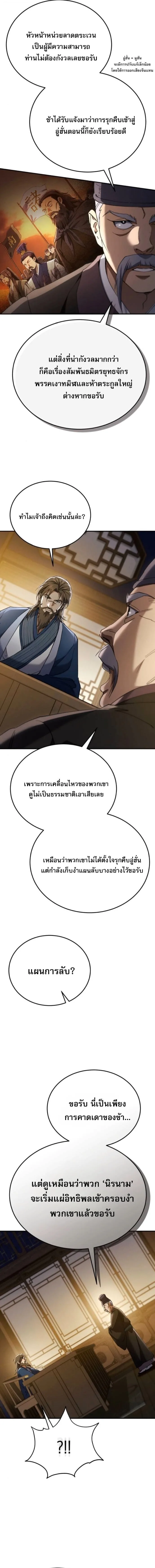 The Heavenly Demon Wants a Quiet Life มารสวรรค์ผู้แสวงหาความสงบ ตอนที่ 61 หน้า 3