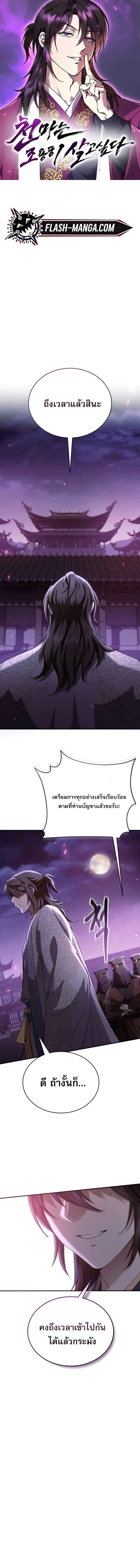 The Heavenly Demon Wants a Quiet Life มารสวรรค์ผู้แสวงหาความสงบ ตอนที่ 62 หน้า 1