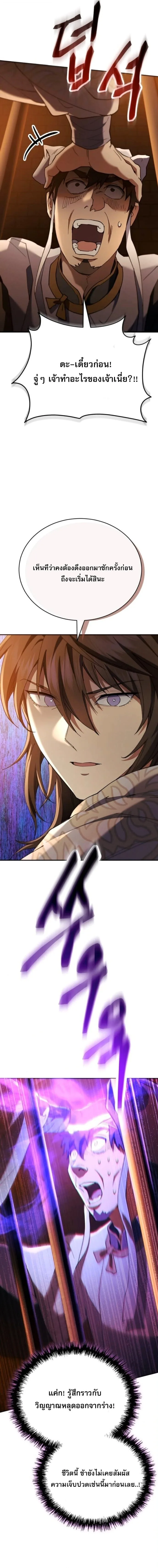 The Heavenly Demon Wants a Quiet Life มารสวรรค์ผู้แสวงหาความสงบ ตอนที่ 62 หน้า 14