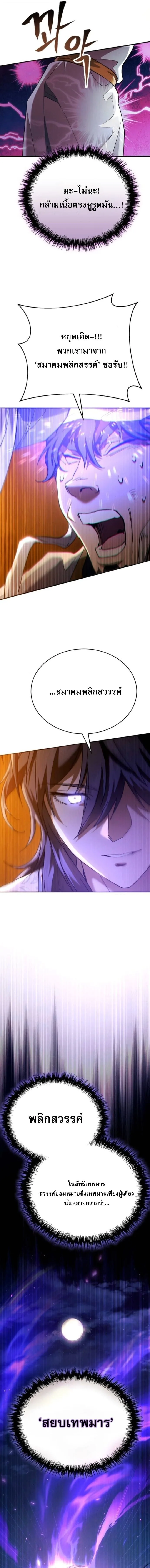 The Heavenly Demon Wants a Quiet Life มารสวรรค์ผู้แสวงหาความสงบ ตอนที่ 62 หน้า 15
