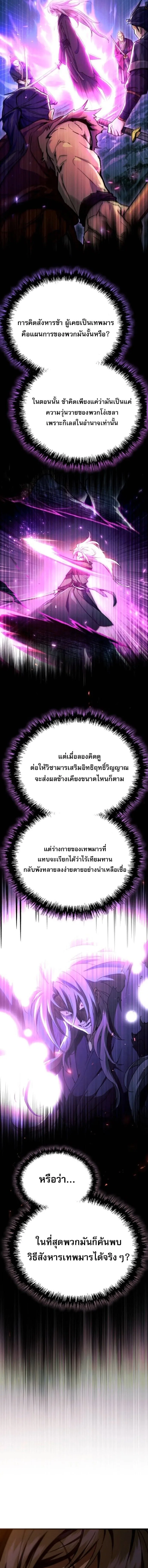 The Heavenly Demon Wants a Quiet Life มารสวรรค์ผู้แสวงหาความสงบ ตอนที่ 62 หน้า 16