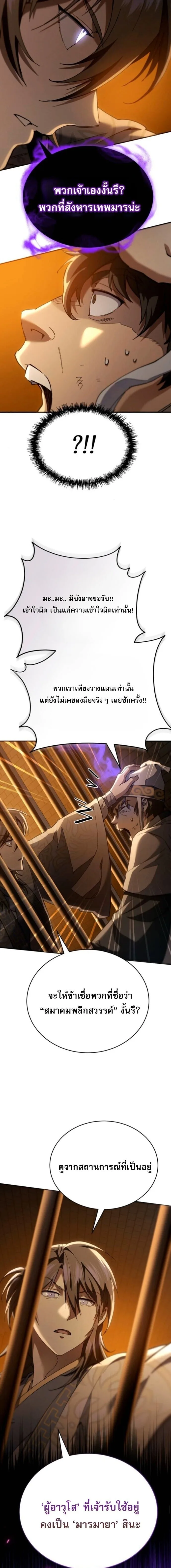 The Heavenly Demon Wants a Quiet Life มารสวรรค์ผู้แสวงหาความสงบ ตอนที่ 62 หน้า 17