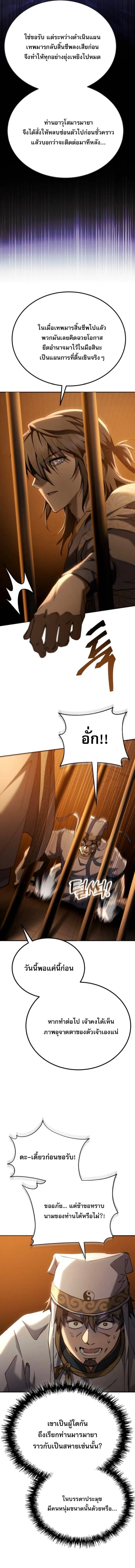 The Heavenly Demon Wants a Quiet Life มารสวรรค์ผู้แสวงหาความสงบ ตอนที่ 62 หน้า 19