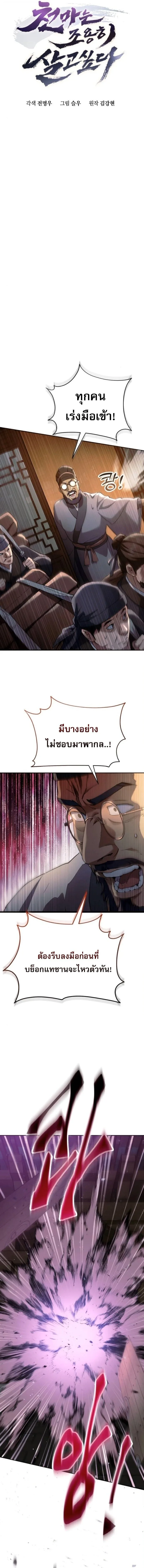 The Heavenly Demon Wants a Quiet Life มารสวรรค์ผู้แสวงหาความสงบ ตอนที่ 62 หน้า 2