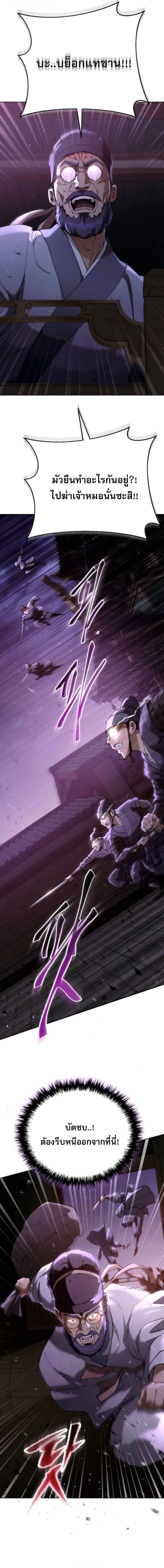 The Heavenly Demon Wants a Quiet Life มารสวรรค์ผู้แสวงหาความสงบ ตอนที่ 62 หน้า 5