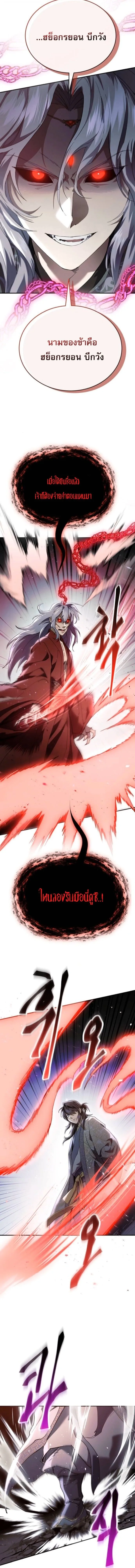 The Heavenly Demon Wants a Quiet Life มารสวรรค์ผู้แสวงหาความสงบ ตอนที่ 63 หน้า 10