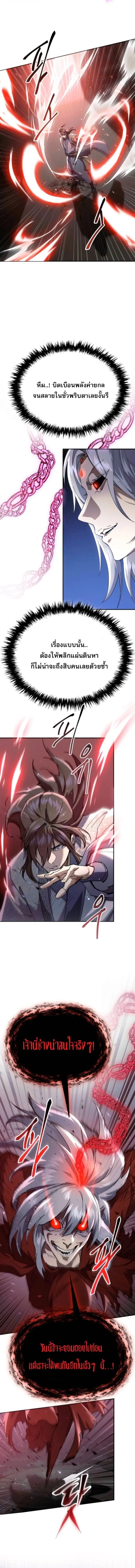 The Heavenly Demon Wants a Quiet Life มารสวรรค์ผู้แสวงหาความสงบ ตอนที่ 63 หน้า 11